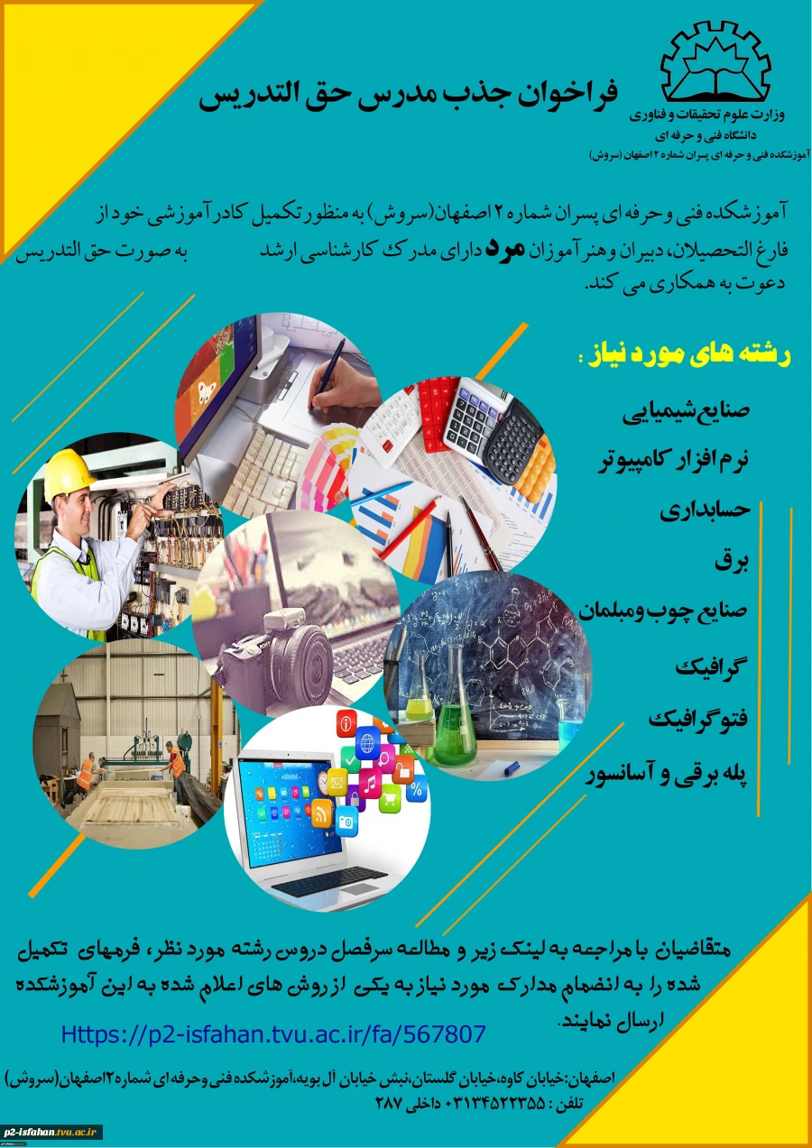 دعوت به همکاری 2