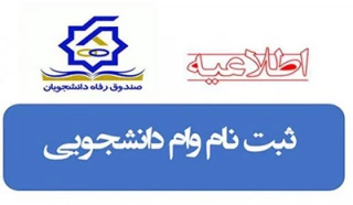اطلاعیه وام