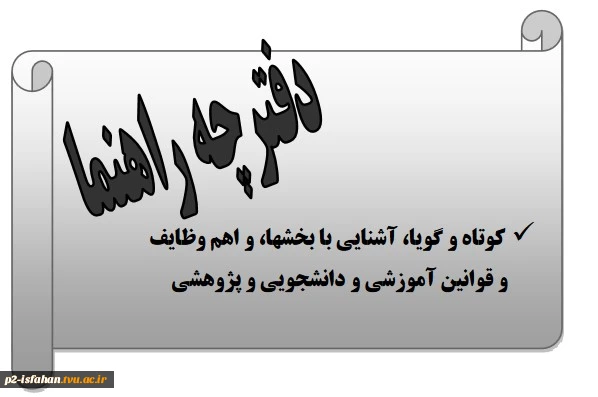دفترچه راهنمای دانشجویان 2