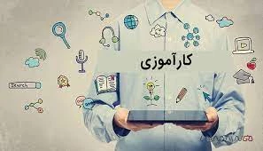 دفترچه کارآموزی 3