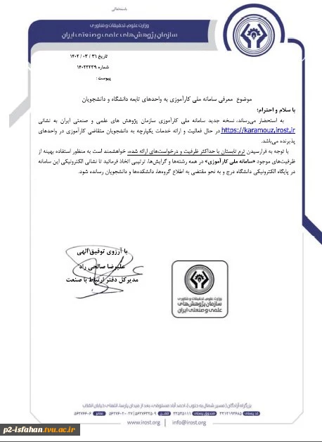 موضوع معرفی سامانه ملی کارآموزی به واحدهای تابعه دانشگاه و دانشجویان 2