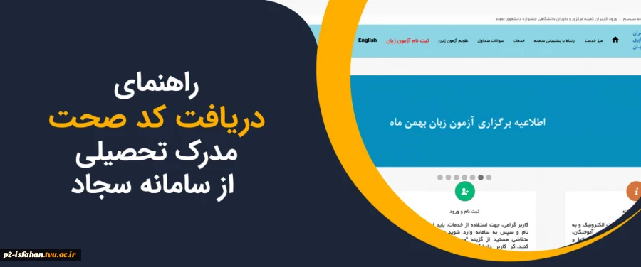 فیلم آموزش فرآیند دریافت تاییدیه تحصیلی و کد صحت در سامانه سجاد 3