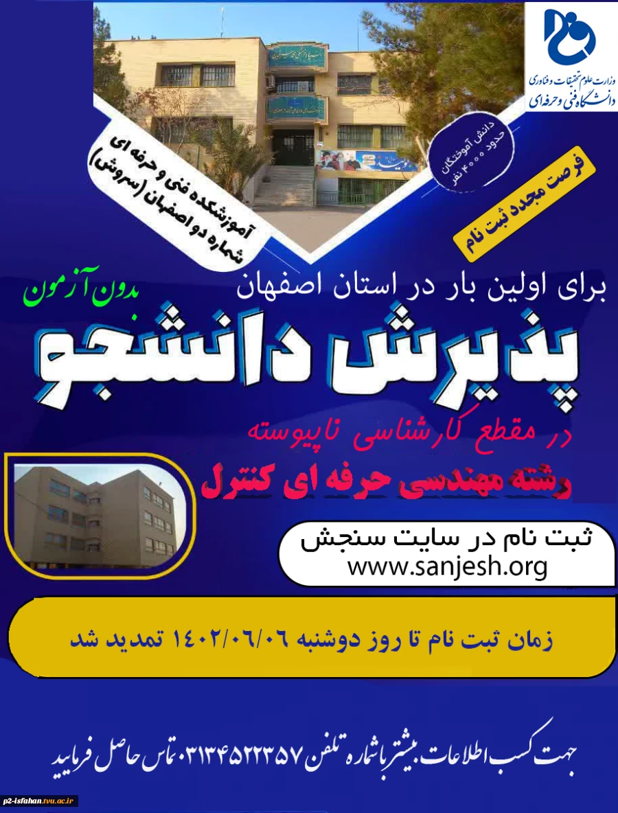 تمدید زمان پذیرش دانشجو 2