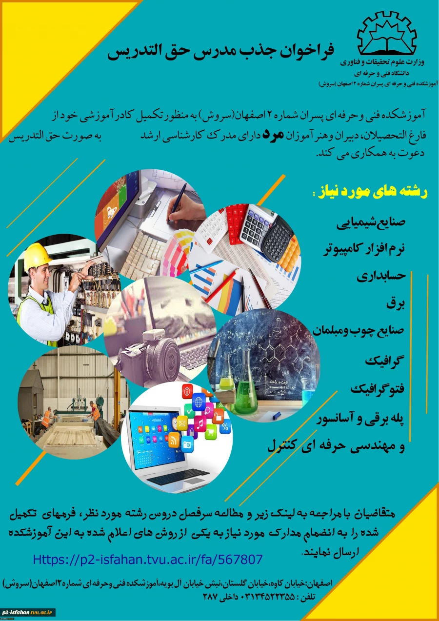 دعوت به همکاری 2