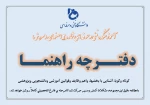 دفترچه راهنمای دانشجویان 3