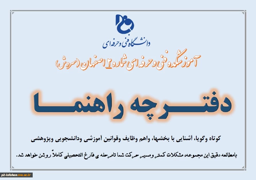 دفترچه راهنمای دانشجویان 3