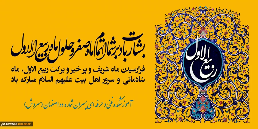 حلول ماه ربیع الاول 2