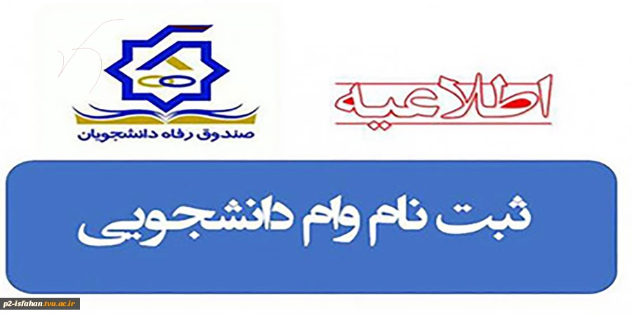 اطلاعیه وام 2