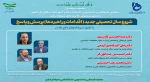 نشست وبیناری
معاونین فرهنگی و دانشجویی دانشکده ها و آموزشکده های کل کشور
با حضورمسئولین کانون های بسیج اساتید 2