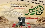 هفته دفاع مقدس 2