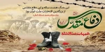 هفته دفاع مقدس 2