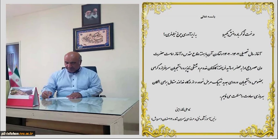 پیام تبریک رئیس مرکز به مناسبت شروع سال تحصیلی 2