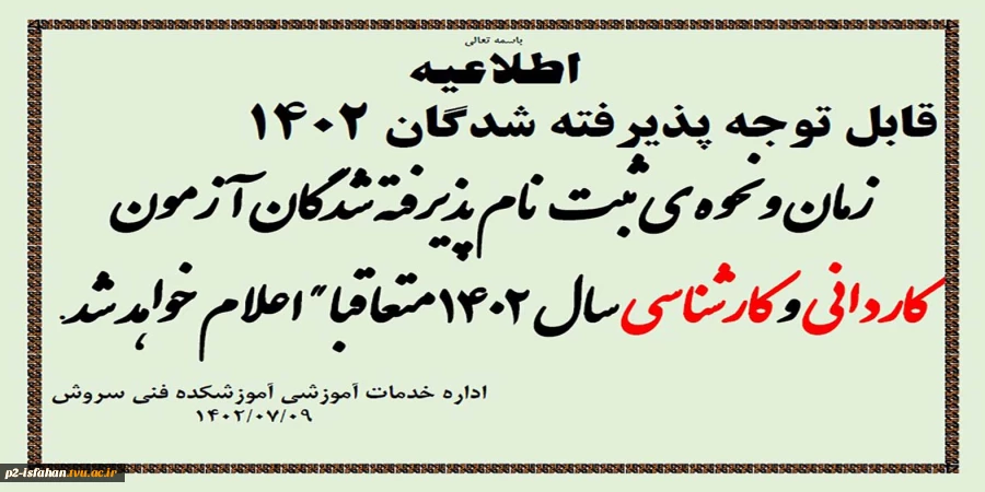 اطلاعیه ثبت نام 2