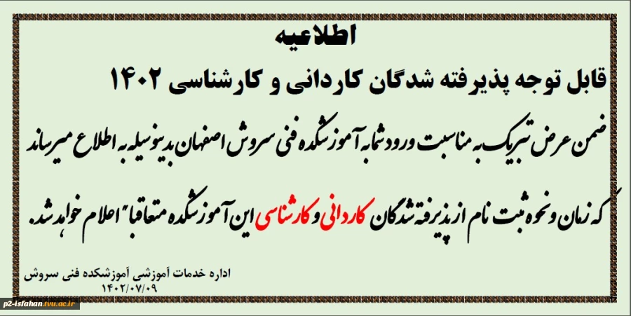 اطلاعیه ثبت نام 2