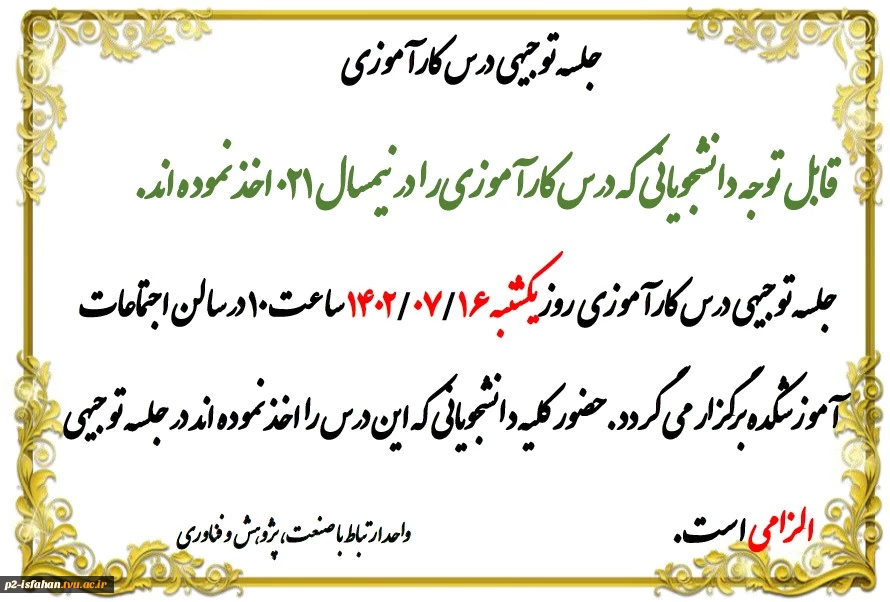 جلسه توجیهی درس کارآموزی در نیمسال 021 2