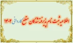 ثبت نام دوره کاردانی ورودی مهر و بهمن 1402 2