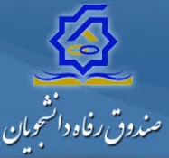 جدول و زمان بندی و مبالغ وام دانشجویی 3
