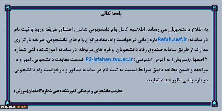 اطلاعیه وام 2