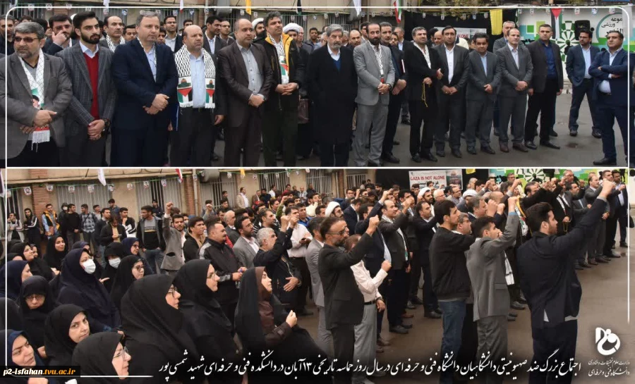 اجتماع بزرگ ضد سهیونیستی دانشگاه فنی و حرفه ای 2