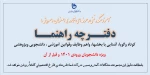 دفترچه راهنمای دانشجویان 2