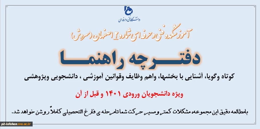 دفترچه راهنمای دانشجویان نیمسال ورودی 1401 و قبل از آن