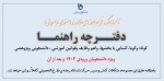 دفترچه راهنمای دانشجویان نیمسال ورودی 1402 و بعد از آن 2