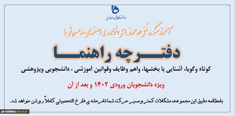 دفترچه راهنمای دانشجویان نیمسال ورودی 1402 و بعد از آن