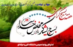 هفته بسیج، بزرگ داشت جان فشانی هایی است که برای سربلندی این سرزمین صورت گرفته است 2