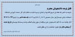 تغییر زمان شروع امتحانات 2