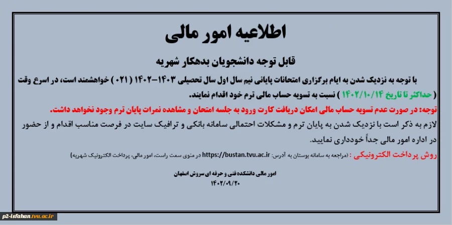 اطلاعیه امور مالی 2