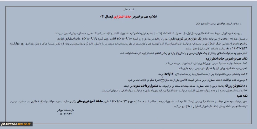 حذف اضطراری 2