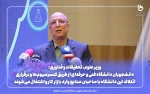وزیر علوم، تحقیقات و فناوری:
 2