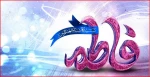 ولادت فاطمه الزهرا 2
