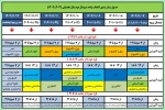 اطلاعیه انتخاب واحد دانشجویان مقطع کاردانی و کارشناسی 2