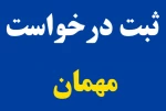 اطلاعیه میهمانی 3