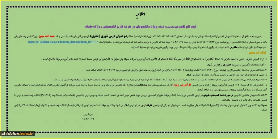 ثبت نام تک درس 3