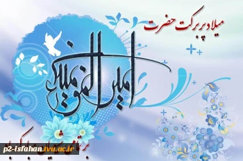ولادت حضرت علی (ع) 2
