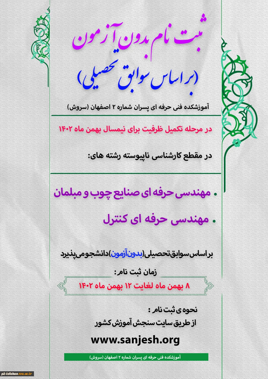 پوستر ثبت نام تکمیل ظرفیت 2