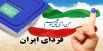 من رای می دهم تا در سرنوشت کشور سهیم باشم. 2