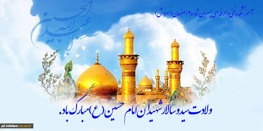 ولادت سید و سالار شهیدان 2