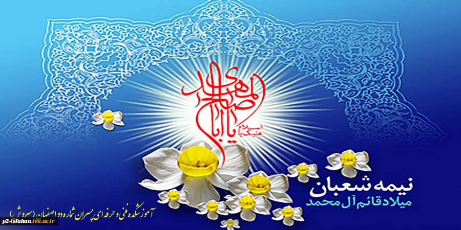 نیمه شعبان 2