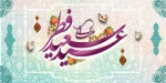 عید سعید فطر 3