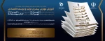 اولین کنفرانس ملی و مهارت ایران 2