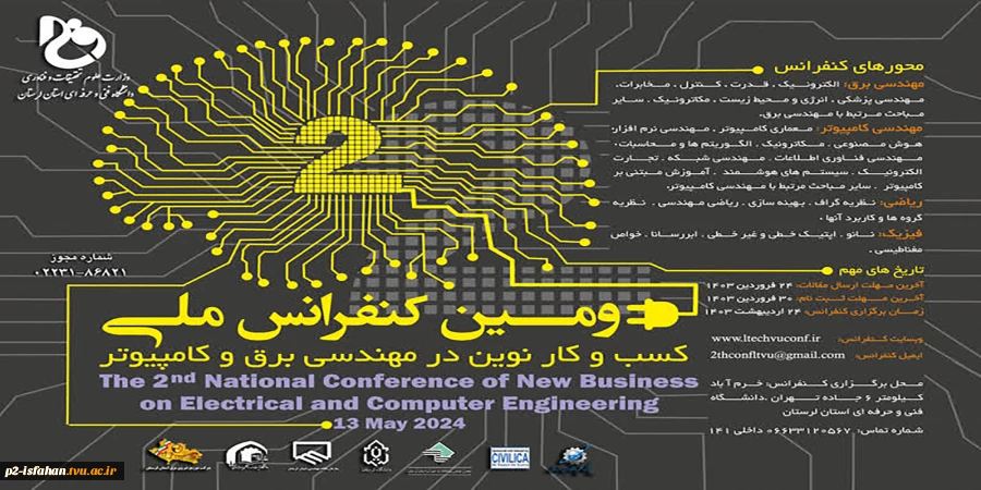 دومین کنفرانس ملی 2