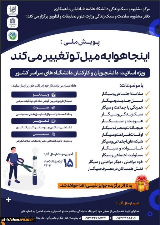 پویش ملی هوا 2