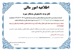 اطلاعیه مهم امور مالی 2