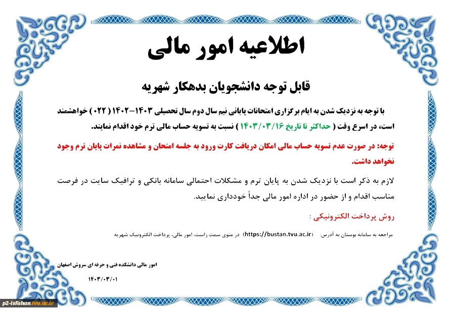 اطلاعیه مهم امور مالی 2