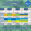 اطلاعیه انتخاب واحد مهر 1403 نیمسال 031 3