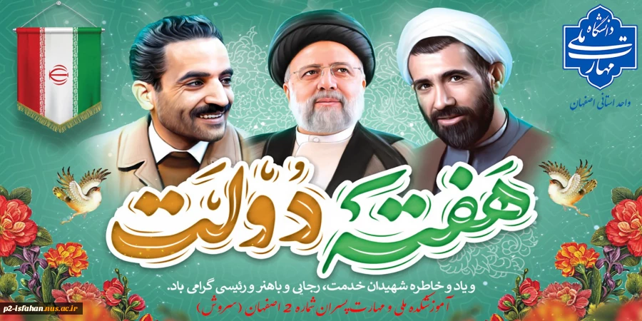 هفته دولت 3