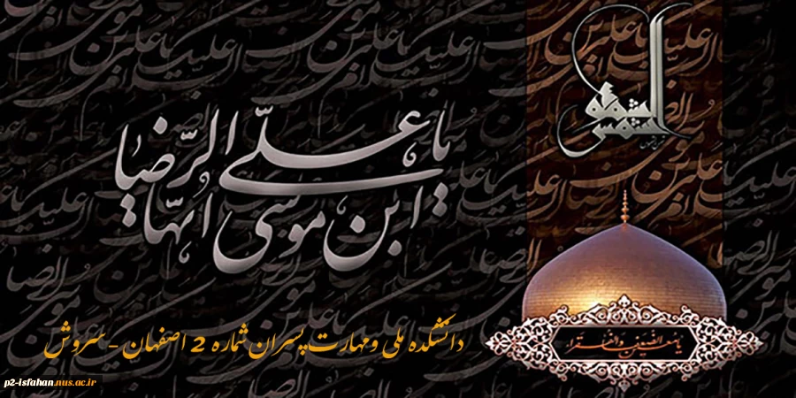 شهادت امام رضا (ع) 2